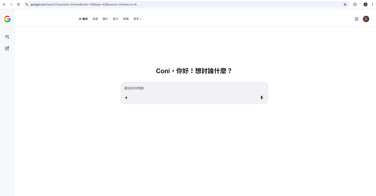 Google AI Mode 是什麼？ 一次弄懂AI 搜尋新模式 AI Mode「AI 模式」