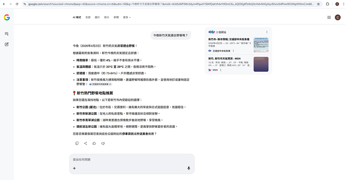 Google AI Mode 是什麼？ 一次弄懂AI 搜尋新模式 AI Mode「AI 模式」