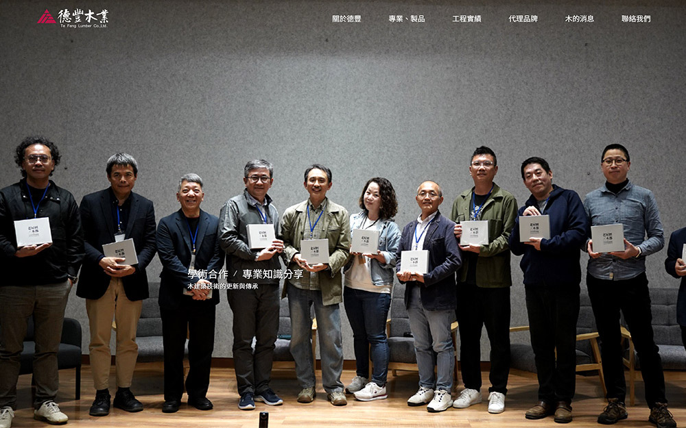 德豐木業