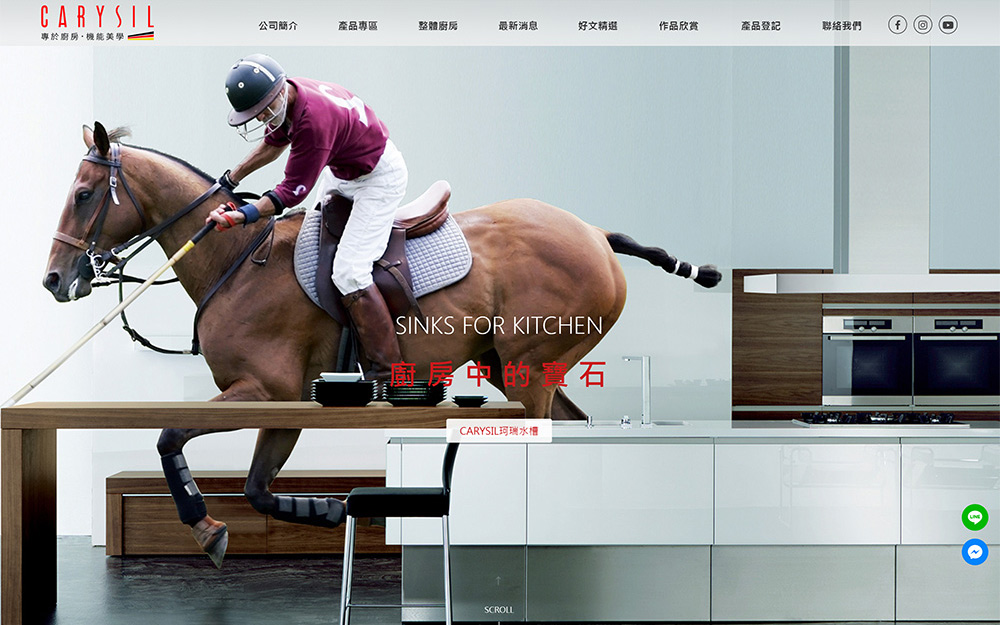 艾美廚衛 | 德國Carysil 珂瑞水槽