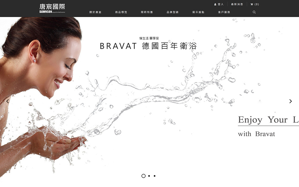 唐宸國際 | 德國BRAVAT豪宅衛浴