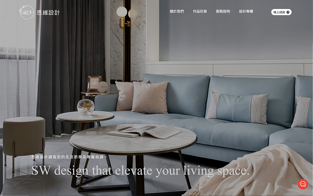 思維室內裝修設計工作室